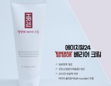 에이치알24 '탱탱해' 베리어 크림